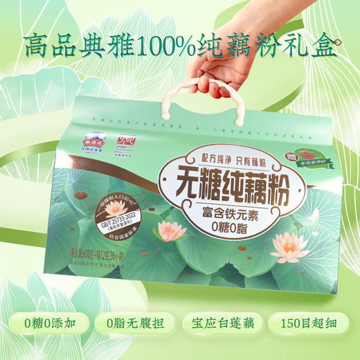 秦老太无糖纯藕粉礼盒0脂肪 商品图1