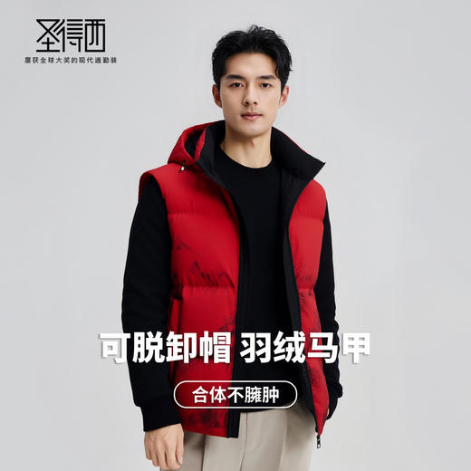 【含鸭绒】圣得西泼墨印染羽绒马甲2025秋新款可脱卸帽保暖背心男 商品图2