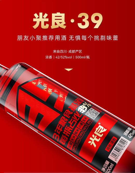 光良39系列 42度 500ml*12瓶整箱装 商品图2
