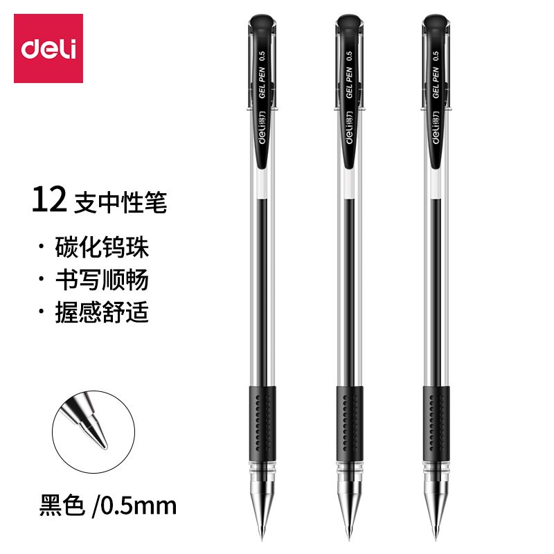得力6600ES中性笔0.5m拔帽黑笔水笔学生考试水性笔黑色办公