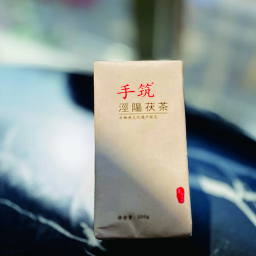 手筑泾阳茯茶（小茯）200g 商品图1