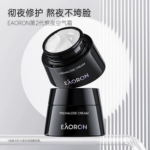 【中欧班列】澳洲原装进口 eaoron澳容海藻糖保湿面霜50ml/瓶 商品图0