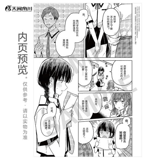 群花绽放，彷如修罗.5-6 （随书赠品：角色纸卡1张）武田绫乃以“字”传“声”×Musshu以“画”绘“声”。 商品图5