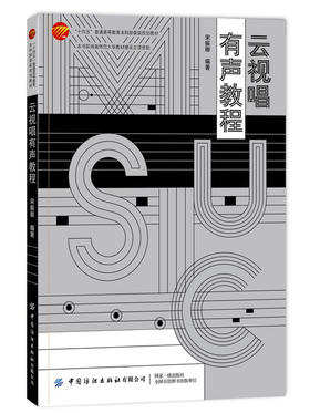 云视唱有声教程