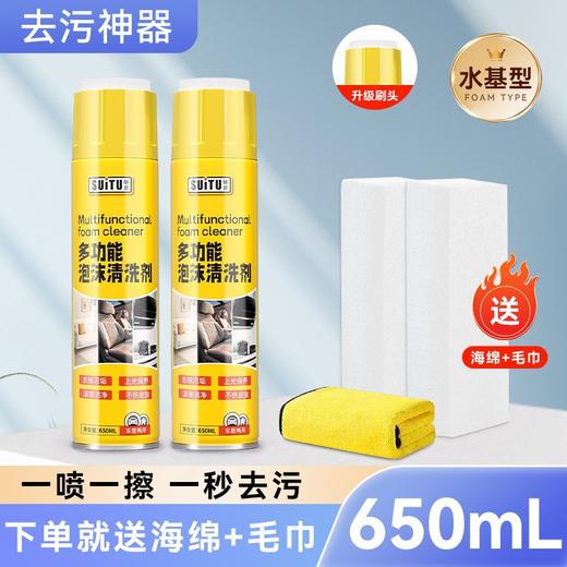 【汽车内饰多功能泡沫清洁剂】皮革座椅清洗去污渍家车两用泡沫清洗剂 商品图1