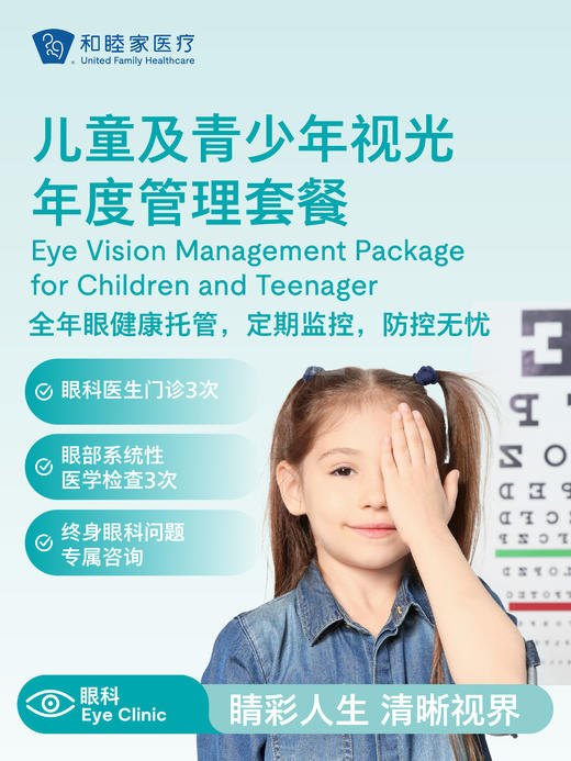 儿童及青少年视光年度管理套餐 商品图0