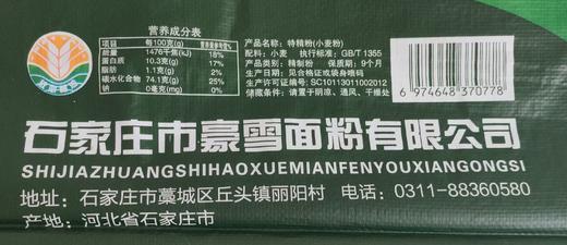 【HX】豪雪特精粉25kg 商品图2