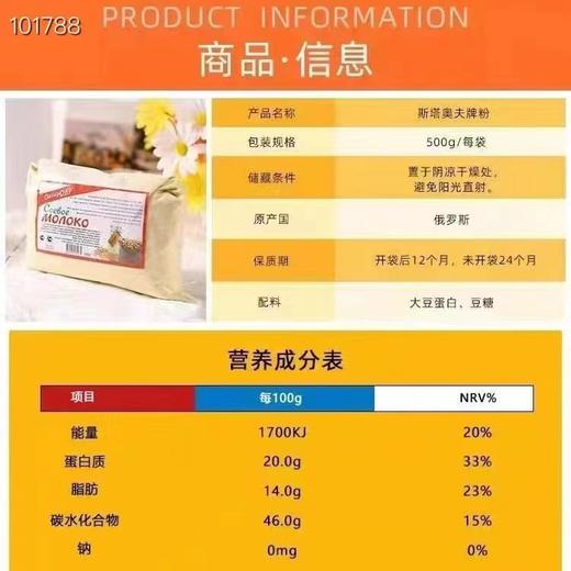 【中欧班列精选】俄罗斯豆粉   原装进口老式豆奶粉袋装500克学生成人老年人早餐速溶高蛋白代餐营养原味豆汁 商品图4
