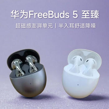 华为（HUAWEI）蓝牙耳机 FreeBuds 5 至臻 白  适用于华为mate60 半入耳降噪 水滴 音乐游戏 手机通用 /数码 /影音娱乐 /蓝牙/无线耳机 商品图3