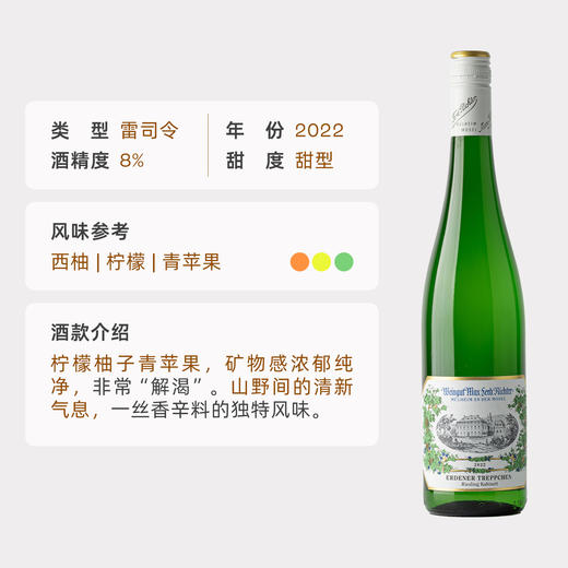 企鹅市集|德国摩泽尔 希施特酒庄Max Ferd Richter 单一明星园 天梯园/日晷园/天堂园珍藏甜白 WA高分雷司令！ 商品图2