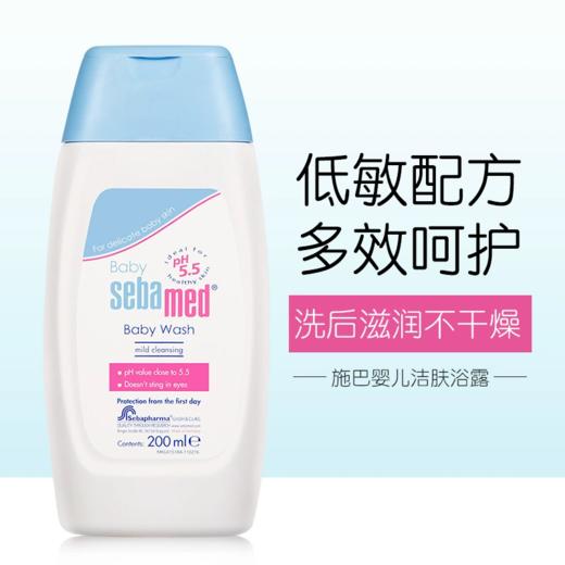 【中欧班列】德国施巴婴儿洁肤浴露 原装进口新生宝宝适用全身洗澡清洁洁肤浴露 200ml/400ml/瓶 商品图4