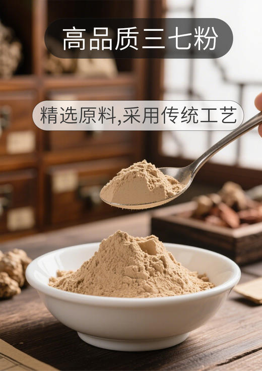 SC （土特产）  药知源三七 粉  80g/罐   有效期20271102 商品图1