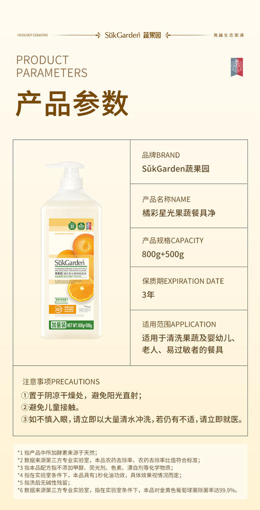 【XYY】SukGarden蔬果园橘彩星光果蔬餐具净 泵装SGY0533   800g+500g（1.3kg） 商品图13