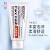 【中欧班列】日本花印洗面奶 男士透亮赋活洁面乳130g 商品缩略图5