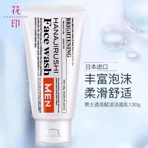 【中欧班列】日本花印洗面奶 男士透亮赋活洁面乳130g 商品图5