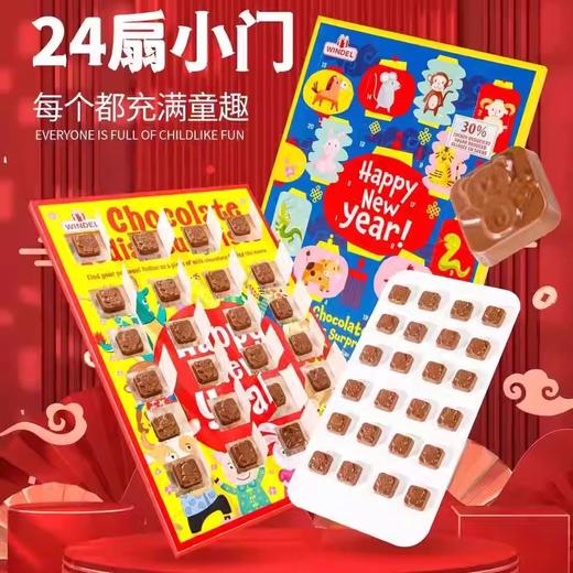 （中欧班列）德国进口Windel新年生肖限定牛奶巧克力盲盒24颗75g*1盒【中欧班列精选】 商品图0