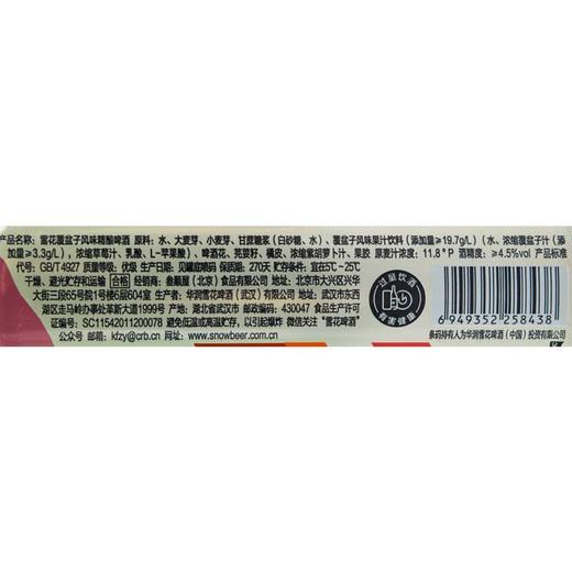 雪花7S联名款精酿啤酒 覆盆子味 500ml/听 商品图2