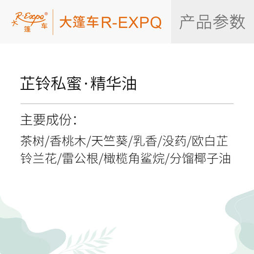 芷铃私蜜·精华油 女性保养精华油按摩身体私处护理居家护理康养 商品图2