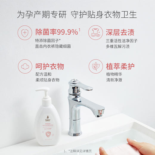 【内衣裤洗衣液】除菌率高达99% 祛血渍祛污渍 呵护妈妈双手 孕产内衣裤洗衣液-除菌（400g） 商品图3