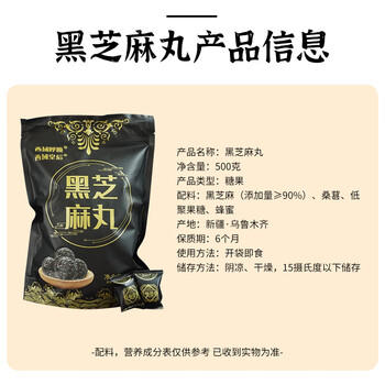 西域皇后新疆特产黑芝麻桑葚丸500g即食独立包装九蒸九晒糕点休闲零食 /休闲食品 /中式糕点 /其他中式糕点 商品图7