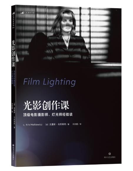 光影创作课：顶级电影摄影师、灯光师经验谈 商品图1