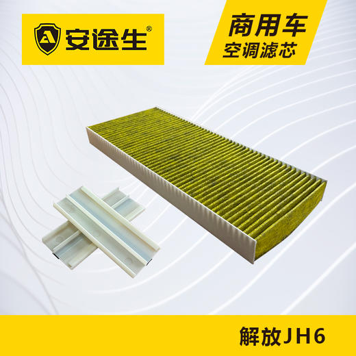 解放JH6活性炭空调滤芯长里程除异味防止霉菌商用车 商品图2