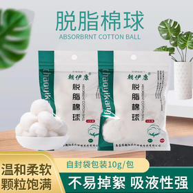 (器械号)朝伊康封口脱脂棉球 10g/袋 有效期20280601