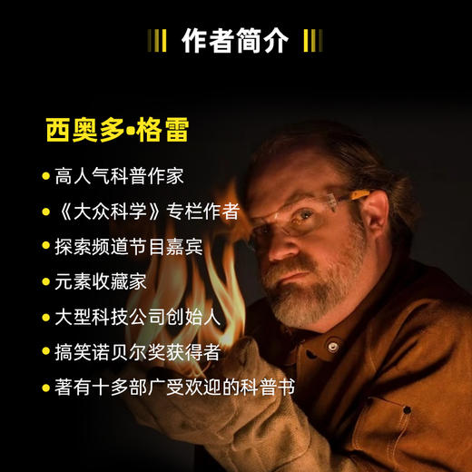 视觉之旅：改变世界的机器（彩色典藏版） 一部令人叹为观止的极客宝典 探索世界运转的核心奥秘 商品图2