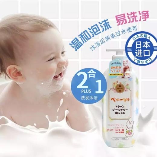 【中欧班列】日本蜜梨品牌儿童沐浴露  儿童婴儿宝宝沐浴露洗发水洗护二合一500ml/瓶 商品图0