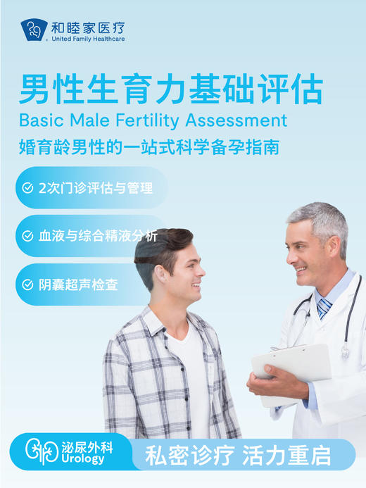 男性生育力基础评估 商品图0