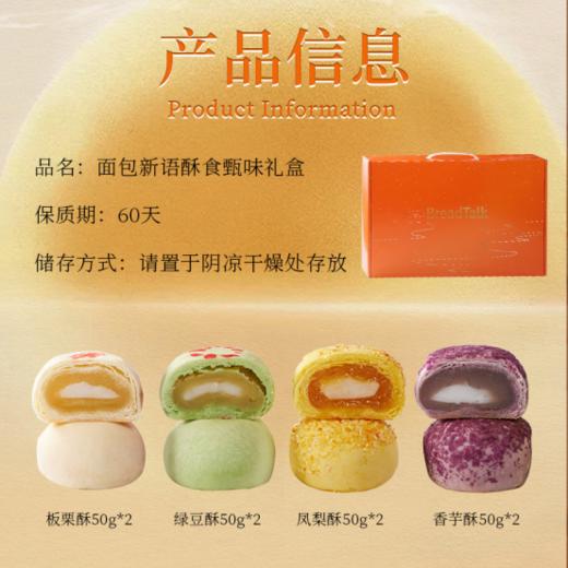 😉BreadTalk面包新语中秋酥式糕点礼盒-✨【BreadTalk面包新语中秋酥食臻味礼盒】 💥全国门店同款在售99元，🥳线上首发仅需39.9一盒❗️❗️❗️  商品图5