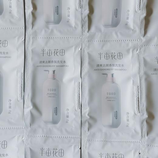 半亩花田清爽去屑香氛洗发水8g×10袋  去屑丝滑袋装旅行装 商品图5
