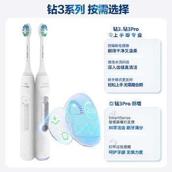 飞利浦（PHILIPS）声波电动牙刷钻石3系Pro生日礼物  情侣款送男生/女友深层清洁 皓月白 HX5272/03 /家用电器 /个护健康 /电动牙刷 商品图7