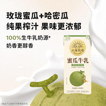 北海牧场 哈密瓜果汁牛奶200ml*10盒 真果汁真牛乳营养早餐奶饮料礼盒装 /水饮冲调 /常温奶 /风味奶 商品图4