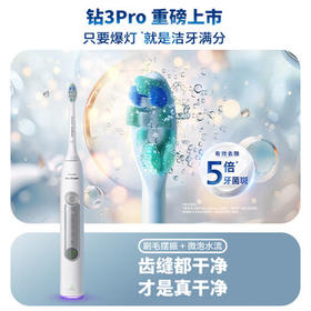 飞利浦（PHILIPS）声波电动牙刷钻石3系Pro生日礼物  情侣款送男生/女友深层清洁 皓月白 HX5272/03 /家用电器 /个护健康 /电动牙刷