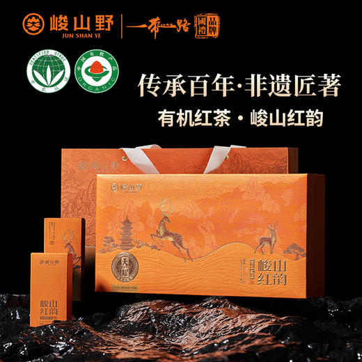 自营（峻山野）-天耀·峻山红韵100g/盒 商品图0