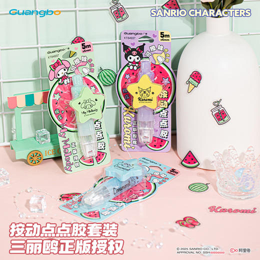 广博三丽鸥按动点点胶6mm*5m（360°全角度可粘贴） 商品图0
