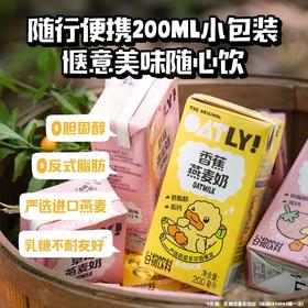 OATLY 草莓味/香蕉味/麦香味/巧克力味燕麦奶 200ml*24
