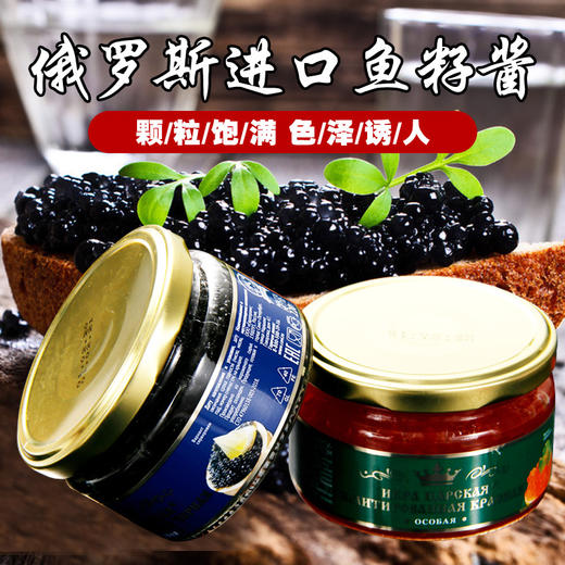 【中欧班列精选】俄罗斯原装进口鱼籽酱鲟鱼籽酱/大马哈鱼籽酱105g*2 新日期 商品图0