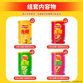 乐事（Lay's）无限薯片 Stax 混合装40g*6罐 百事食品 /休闲食品 /膨化食品 /薯片 商品图3