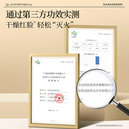 【99元3件】花印舒缓精华凝露200g 商品图6