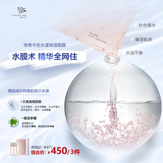 传奇今生Q弹水光（极简版） 商品图3