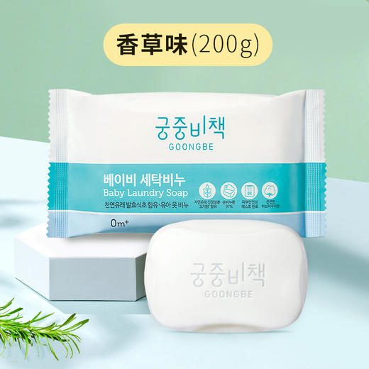 【中欧班列4块】韩国宫中秘策婴儿洗衣皂 原装进口宝宝衣物洗衣皂清洁皂 200g/块WHBX 商品图8