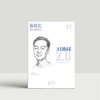 2025年新校长第7期：AI协同2.0 商品缩略图0