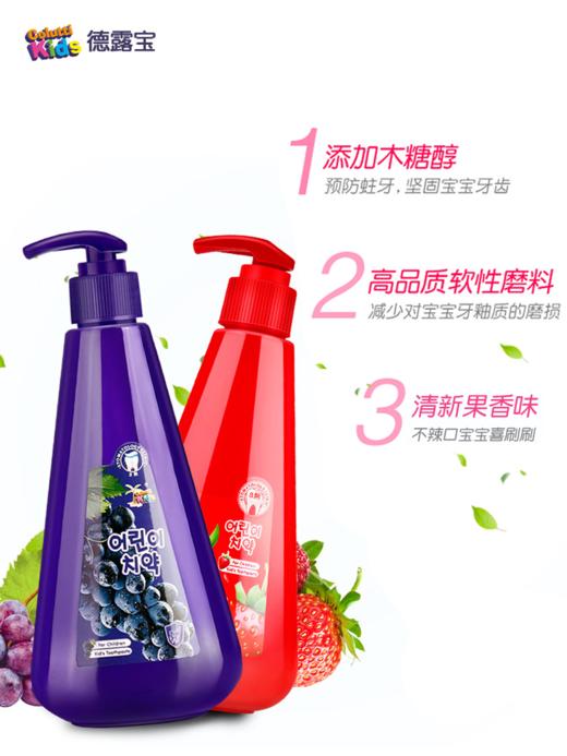 【中欧班列】韩国儿童牙膏 原装进口德露宝儿童牙膏按压式  251g/支 商品图0