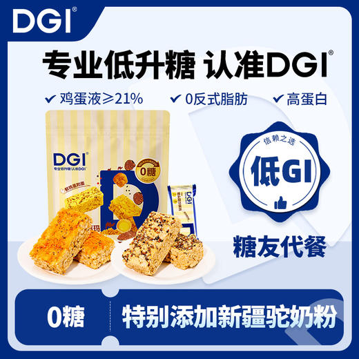 DGI低GI无糖猴头菇驼奶青稞沙琪玛代餐饱腹脂卡孕妇糖友肉松早餐 商品图0