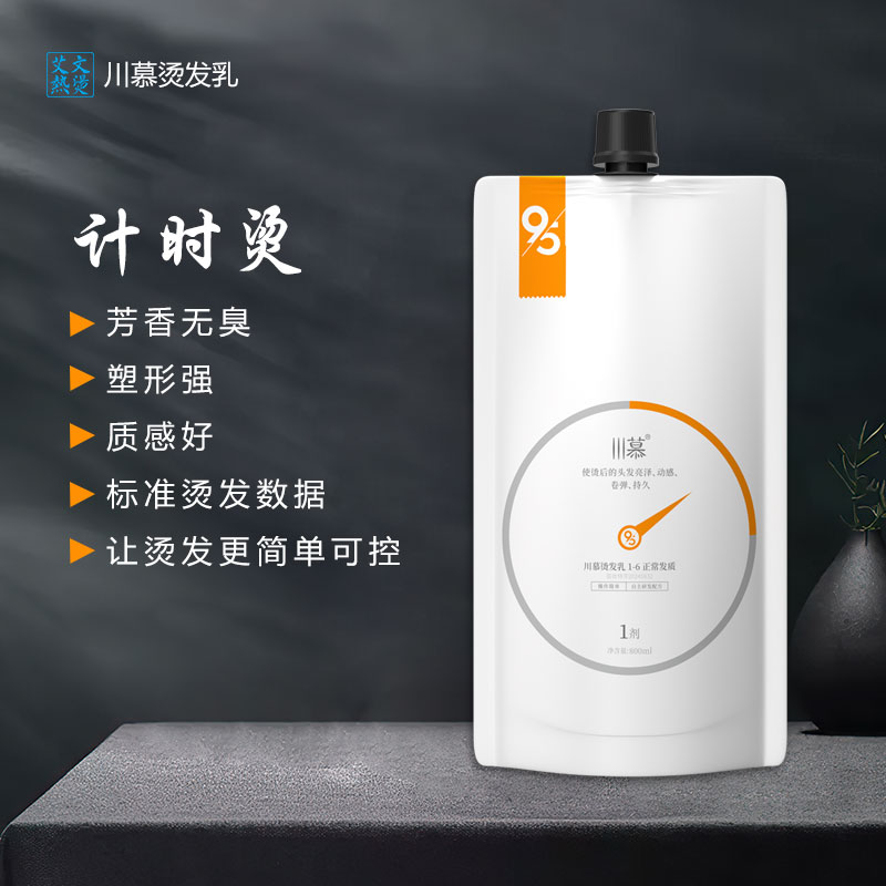 计时易烫药水艾文热烫定量软化系列800ml（两包药水配1支定型））