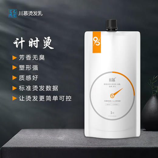 计时易烫药水艾文热烫定量软化系列800ml（两包药水配1支定型）） 商品图0