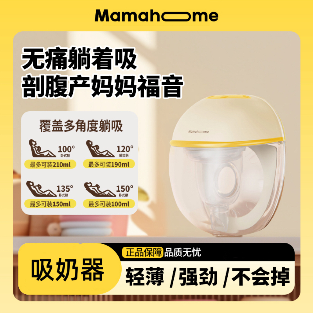 Mamahome躺吸奶器免手扶电动全自动双边BP201