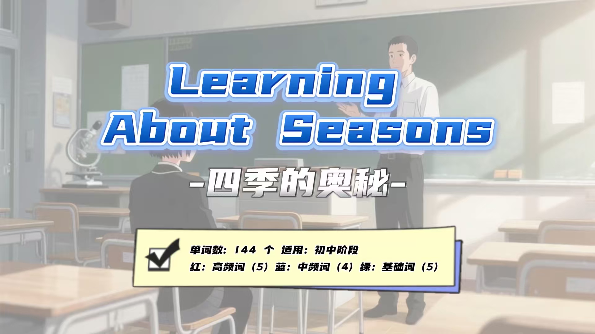 Lesson74：《Learning About Seasons》